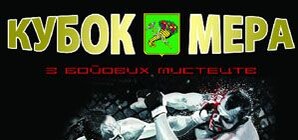 Спортсмены будут избивать друг-друга, чтобы получить кубок от Кернеса