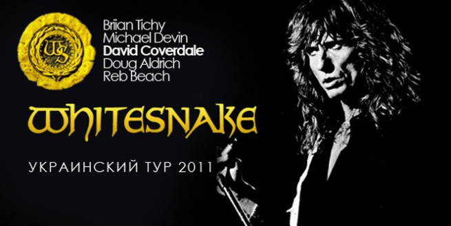 Новость - Досуг и еда - Whitesnake опоздал с концертом на 20 лет