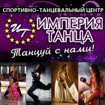 Справочник - 1 - Империя танца