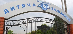 В детскую железную дорогу вдохнут новую жизнь
