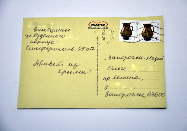 Письмо из Крыма пришло первым. Фото Павла Веселкова