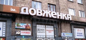 Кинотеатр Довженко начали реставрировать