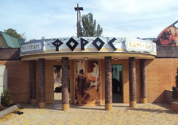 Справочник - 1 - Форос, ресторан