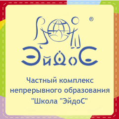 Справочник - 1 - Частный комплекс непрерывного образования " Школа "ЭйдоС"