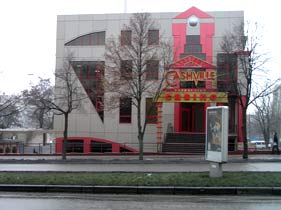 Справочник - 1 - "Cashville"