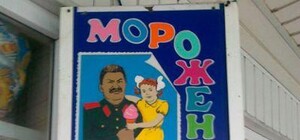 На Луганщине мороженое рекламирует Сталин