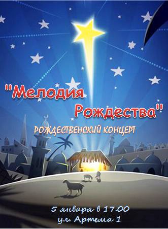 Новость - Досуг и еда - В Запорожье пройдет настоящий рождественский концерт