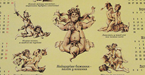 В Днепропетровске издали календарь 