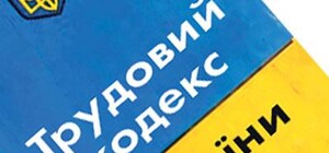 Новый Трудовой кодекс заставит украинцев работать в ущерб здоровью