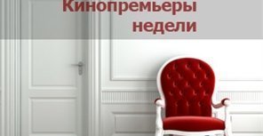 Новость - Досуг и еда - Кинопремьеры в Запорожье: охота за ведьмами и доспехи бога