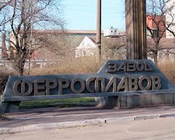 Новость - Транспорт и инфраструктура - Ферросплавный завод возобновляет свою работу