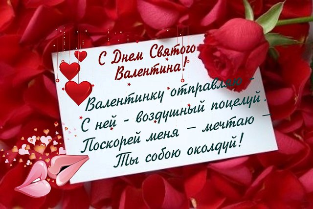 Новость - Досуг и еда - СМС-поздравления с Днем святого Валентина в прозе