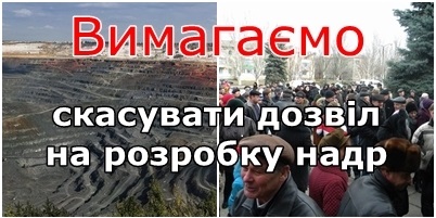 Новость - События - Жители Гуляйполя выйдут протестовать против добычи радиоактивной руды
