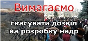 Жители Гуляйполя выйдут протестовать против добычи радиоактивной руды
