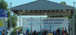 Всемирный фестиваль 