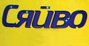 Бесфосфатная бытовая химия - залог здоровой жизни