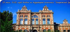 Запорожцам покажут затерянный рай