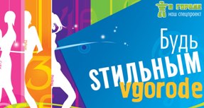 Модный проект: 