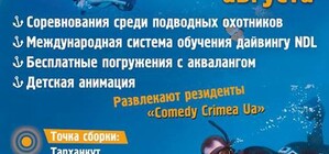 На Тарханкут съедутся дайверы и подводные охотники