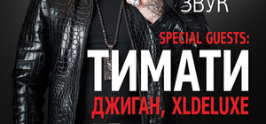 Longer Party: Тимати едет в Киев!