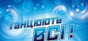 В Одессе пройдет кастинг на шоу 