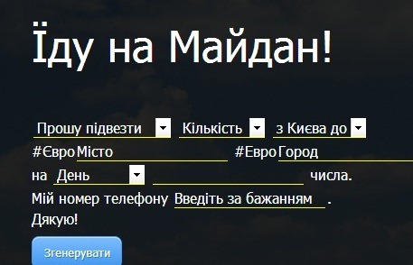Сриншот сайта idunamaidan.com.ua