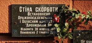 В Харькове отметили Международный день памяти жертв Холокоста