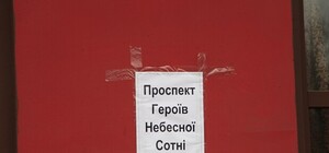 В Запорожье появился проспект героев  Небесной сотни