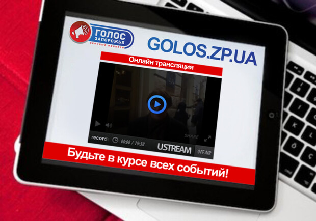 Новость - События - Онлайн с заседания общественного совета в Запорожье: нас ждет скандал?