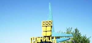 5 пограничников ранены: в Станице ждут подкрепление от Нацгвардии