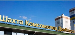 На шахту Ахметова вернули украденный автотранспорт