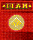 Справочник - 1 - Шаи