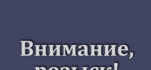 Внимание розыск: В Запорожье пропал человек (ФОТО)