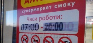 Фотофакт: супермаркеты Донецка запутались во времени