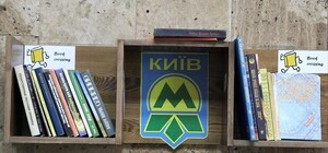 В киевском метро появились стенды с книгами для буккроссинга