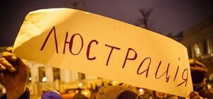 400 сотрудников обладминистрации пройдут через люстрацию