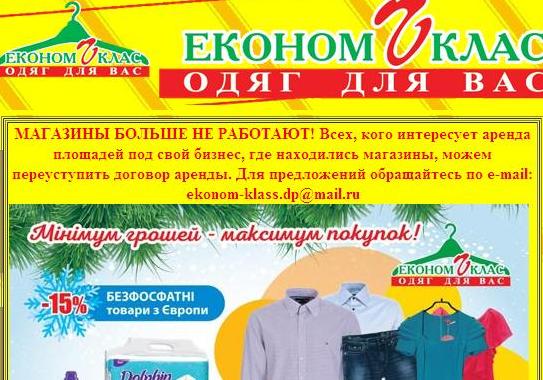 Новость - События - В Запорожье закрыли сеть популярных магазинов секонд-хенда