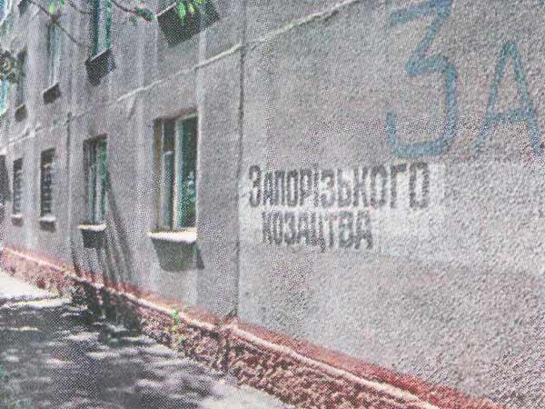Улицы города переименовываются, потому что они незвучные или "несимпатичные".
Фото http://www.zabor.zp.ua