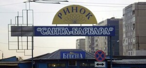 Дізнайся: куди перенесуть ринок 