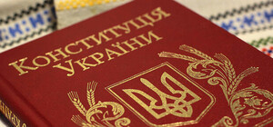 Сьогодні Конституції України виповнюється 20 років (відео)