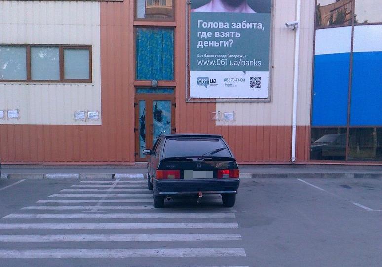 Новость - События - Я паркуюсь, где хочу: запорожским водителям зебра не помеха