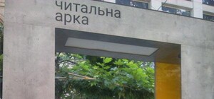 Не надо так: на Екатеринославском бульваре из читальной арки украли все книги