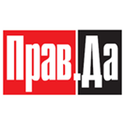 Справочник - 1 - "Правда"