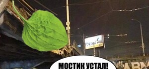 Фотофакт: еще один столичный мост 