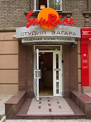 Справочник - 1 - SunRise, студия загара, косметология