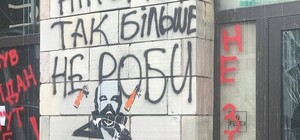 На месте уничтоженных на ул. Грушевского граффити появились новые. Но не те, которые должны были