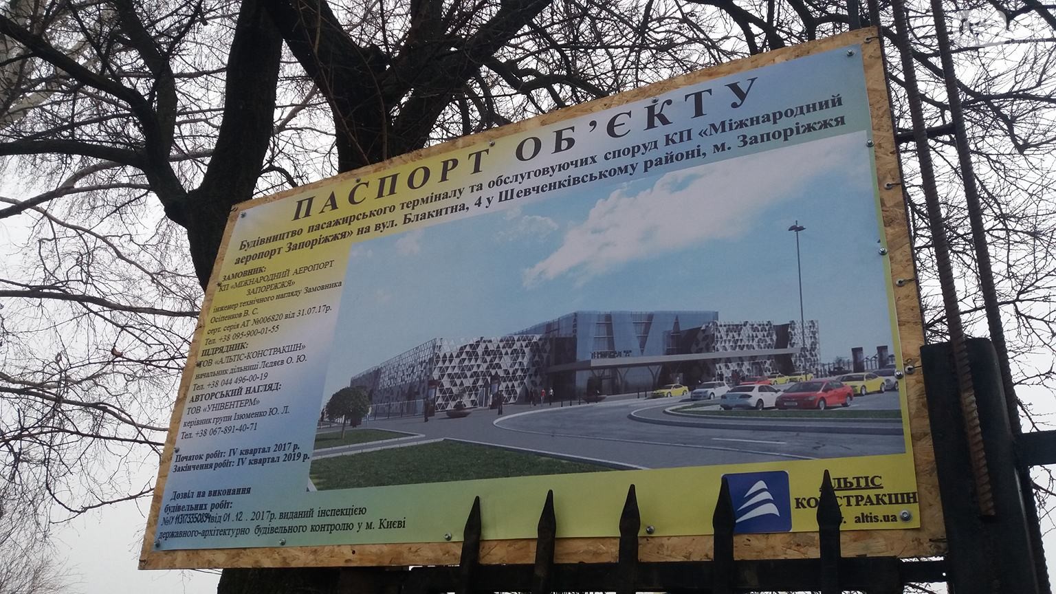 Новость - События - В Запорожье начали строительство нового терминала аэропорта