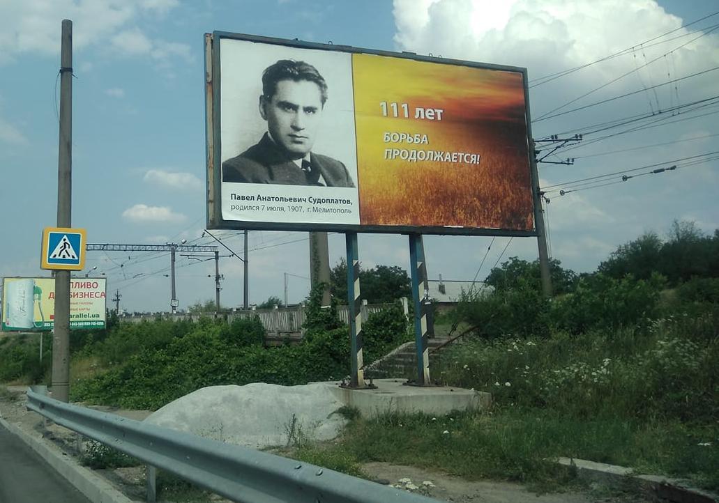 Новость - События - Резонанс: в Запорожье обнаружили билборд с советским разведчиком и руководителем НКВД
