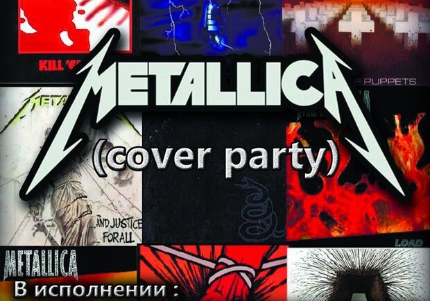 Афиша - Концерты - Metallica cover party