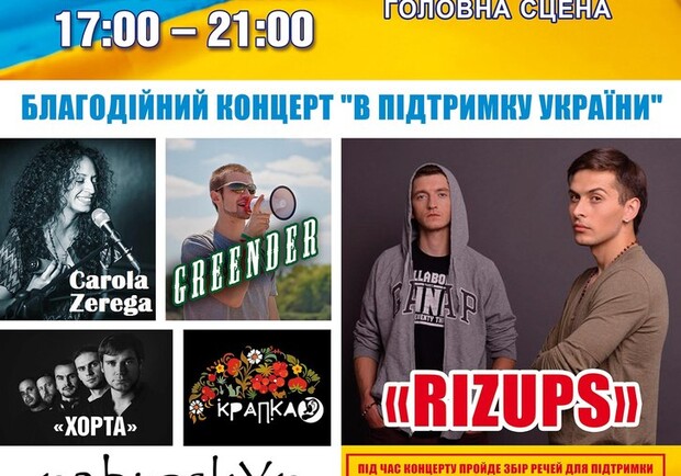 Афиша - Концерты - Благотворительный концерт "В поддержку Украины"